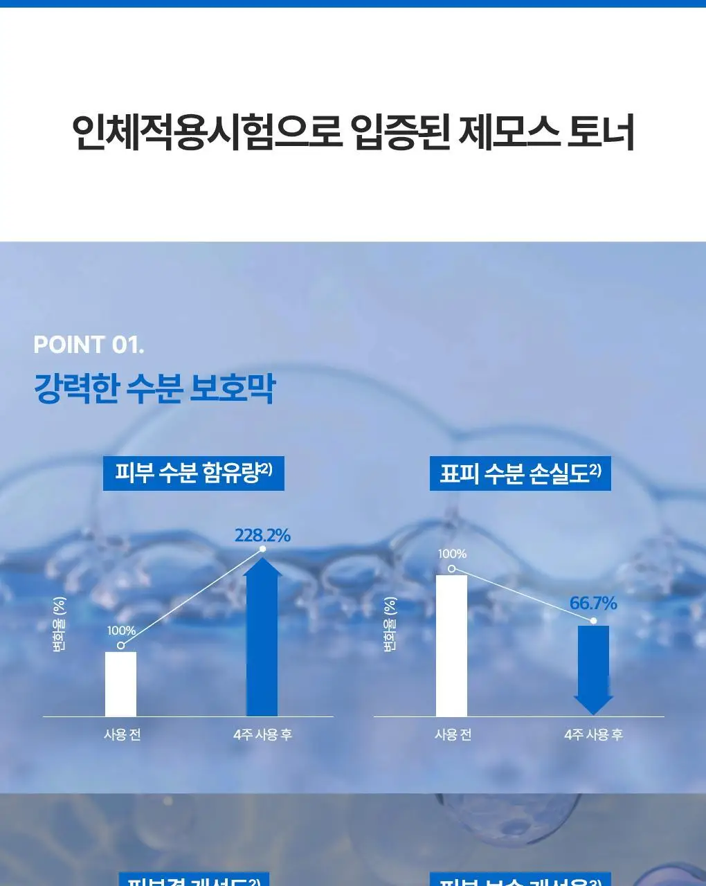 [온라인몰 단독기획]유리아쥬 제모스 토너 500ml 2입 기획 상세페이지 7